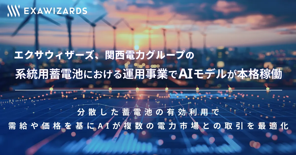エクサウィザーズ × E-Flow