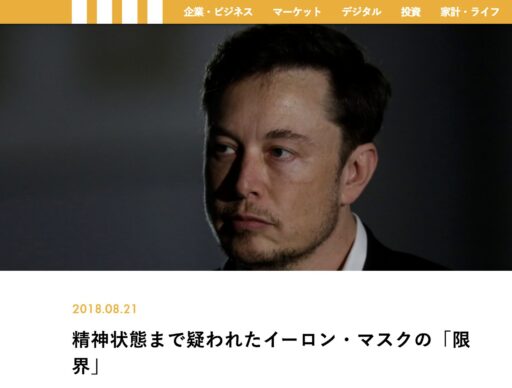 ハードは想像以上に難しい？マスク氏に非難集中