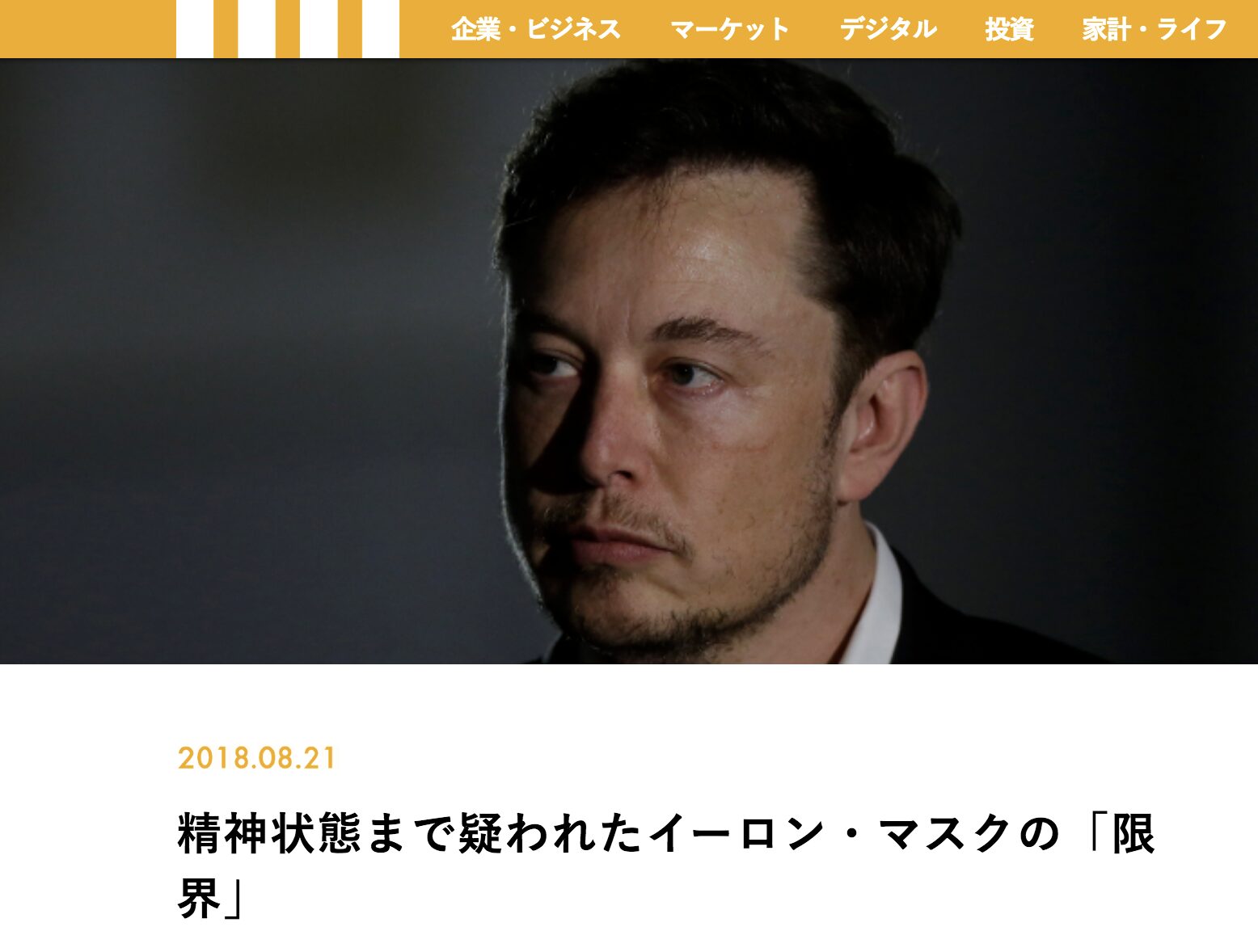ハードは想像以上に難しい？マスク氏に非難集中