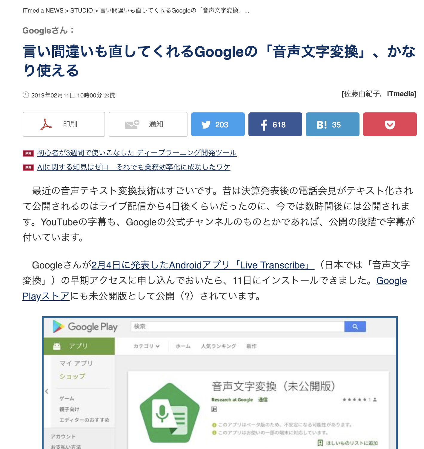 音声認識の精度がかなり向上しているもよう