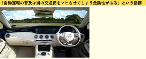 自動走行車は交通渋滞を軽減する?悪化させる?