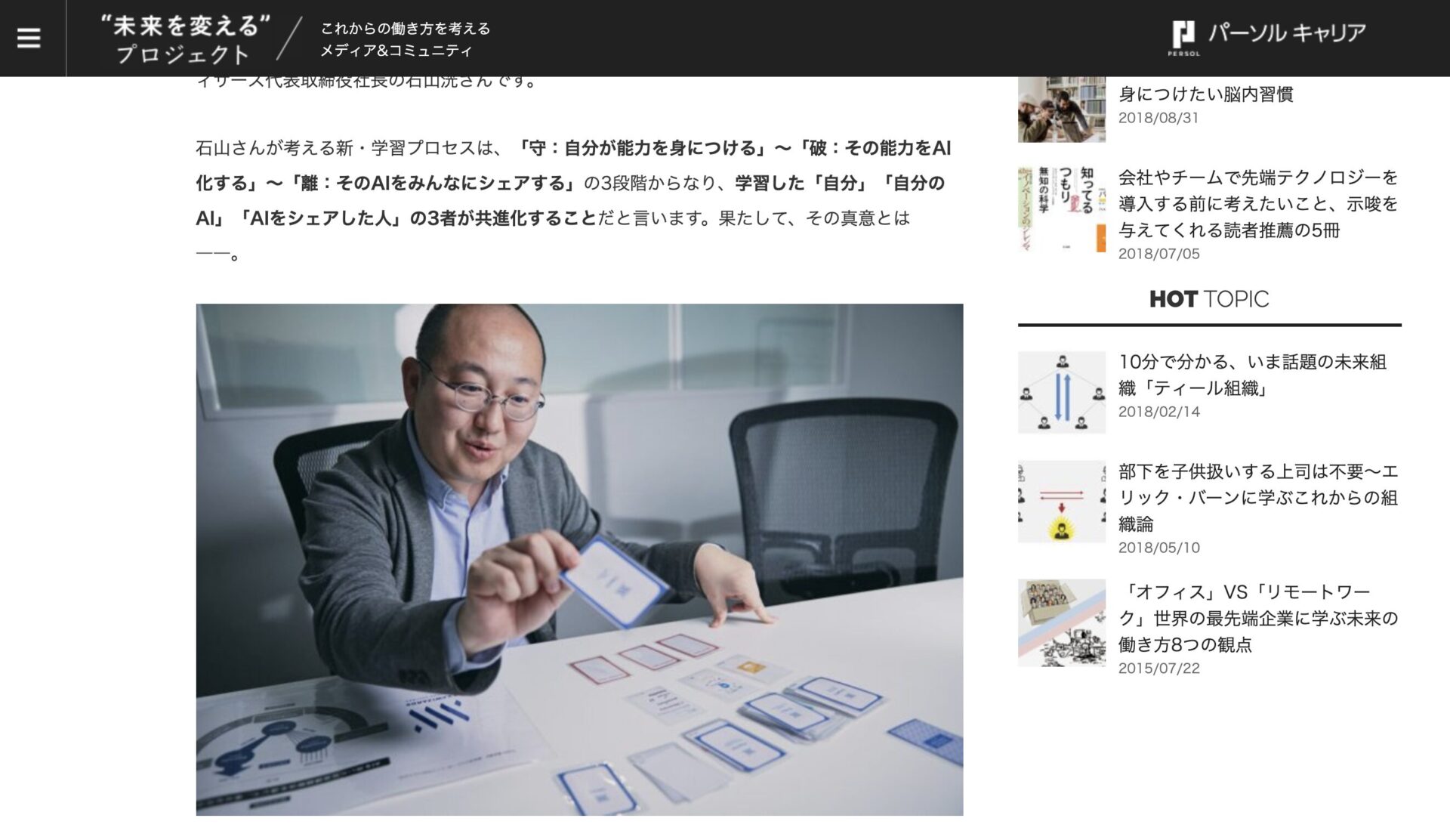 AIを脳の一部と捉える時代の新たな学習方法