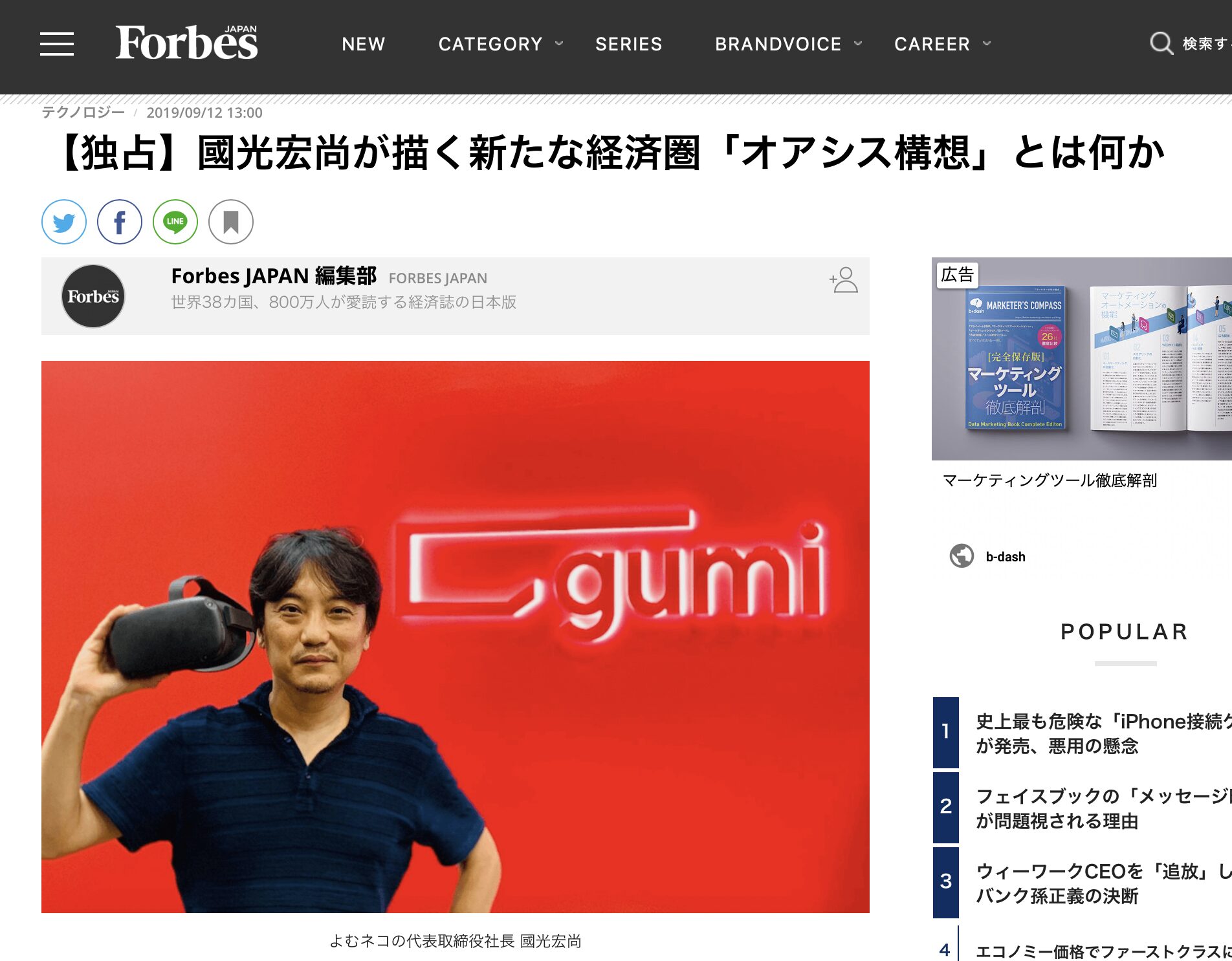 國光宏尚氏が切り開くVR産業の未来