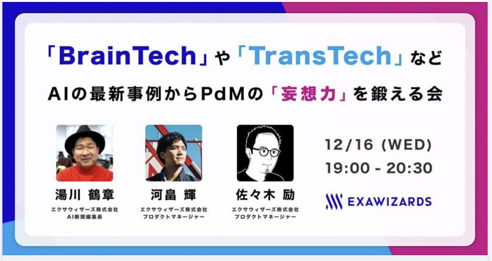 【いよいよ今日開催！】妄想力全開イベント