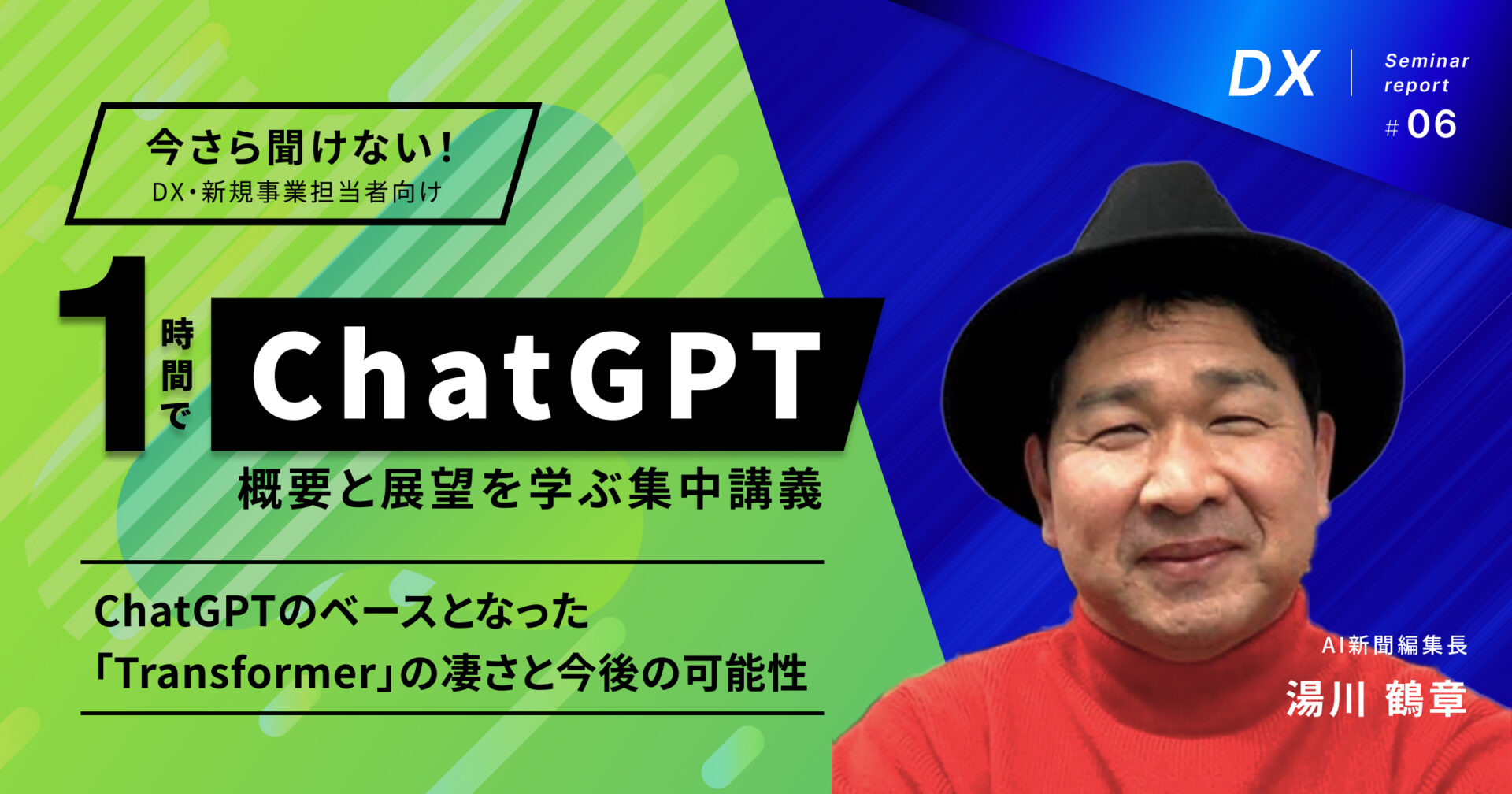 ChatGPTのベースとなった「Transformer」とは？その凄さと今後の可能性をわかりやすく解説！