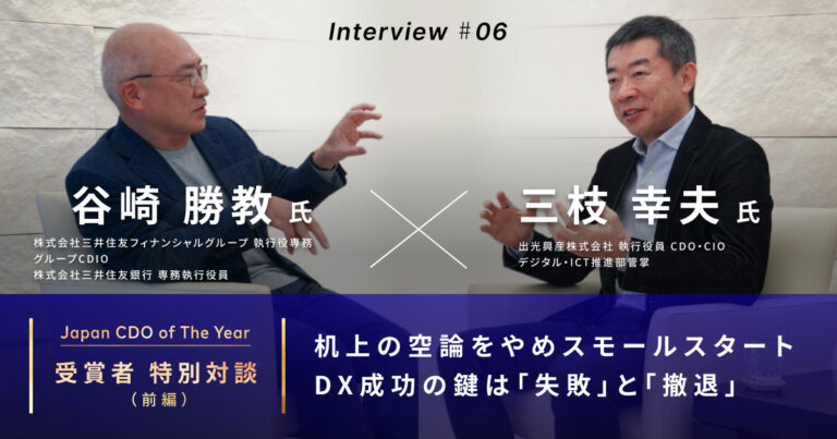 机上の空論をやめスモールスタートDX成功の鍵は「失敗」と「撤退」 | 2023.06.05