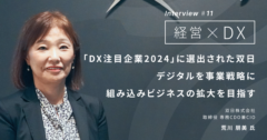 「DX注目企業2024」に選出された双日<br>デジタルを事業戦略に組み込みビジネスの拡大を目指す