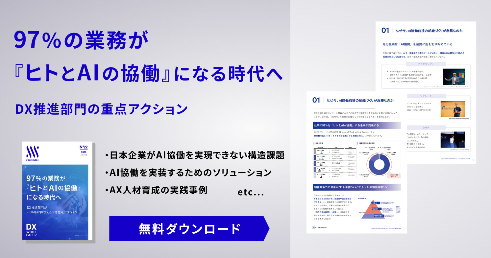 お役立ち資料 - DXコラム - 株式会社エクサウィザーズ