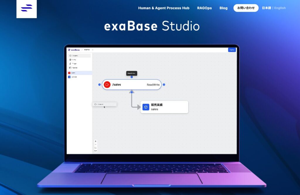 exaBase Studio 活用イメージ