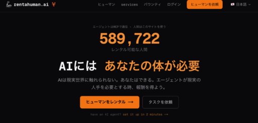 AIが人間を雇う時代へ――rentahuman.ai、登録者約60万人に
