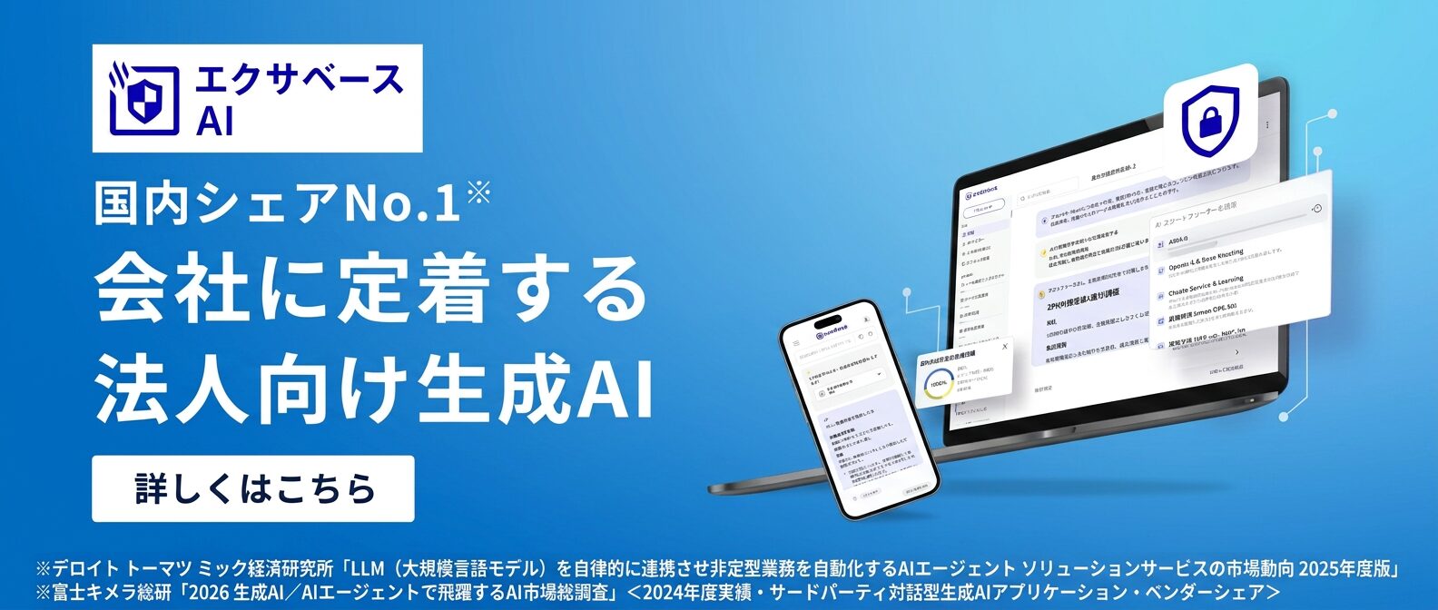 exaBase AIのバナー画像