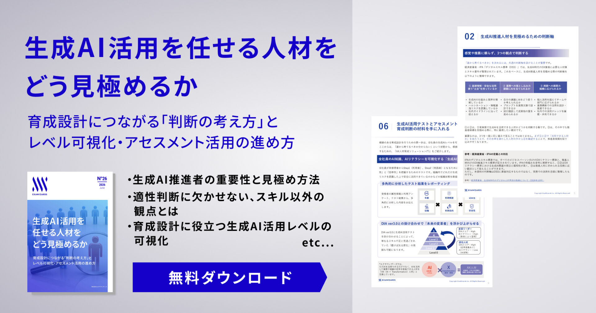 生成AI活用を任せる人材をどう見極めるか