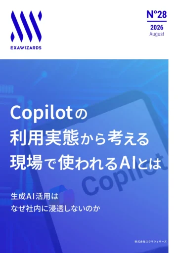 Copilotの利用実態から考える​現場...