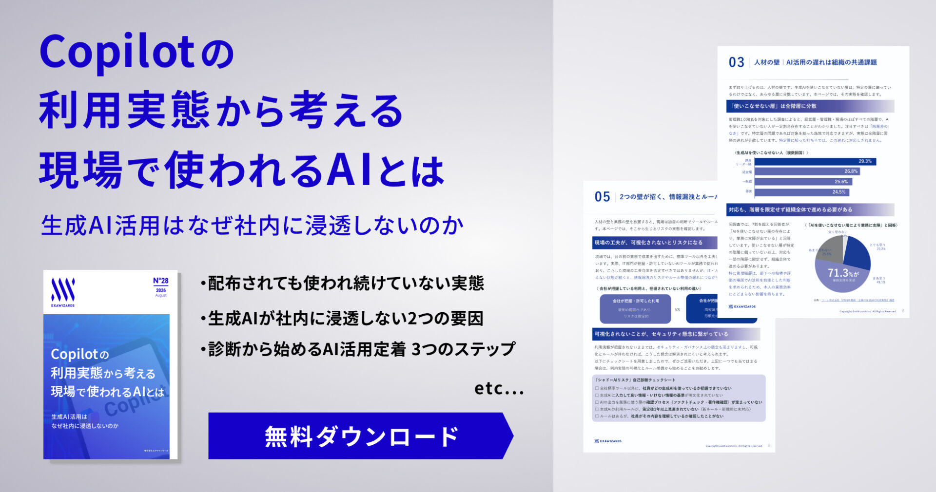 Copilotの利用実態から考える現場で使われるAIとは