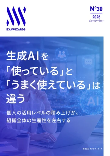 生成AIを「使っている」と「うまく使えて...