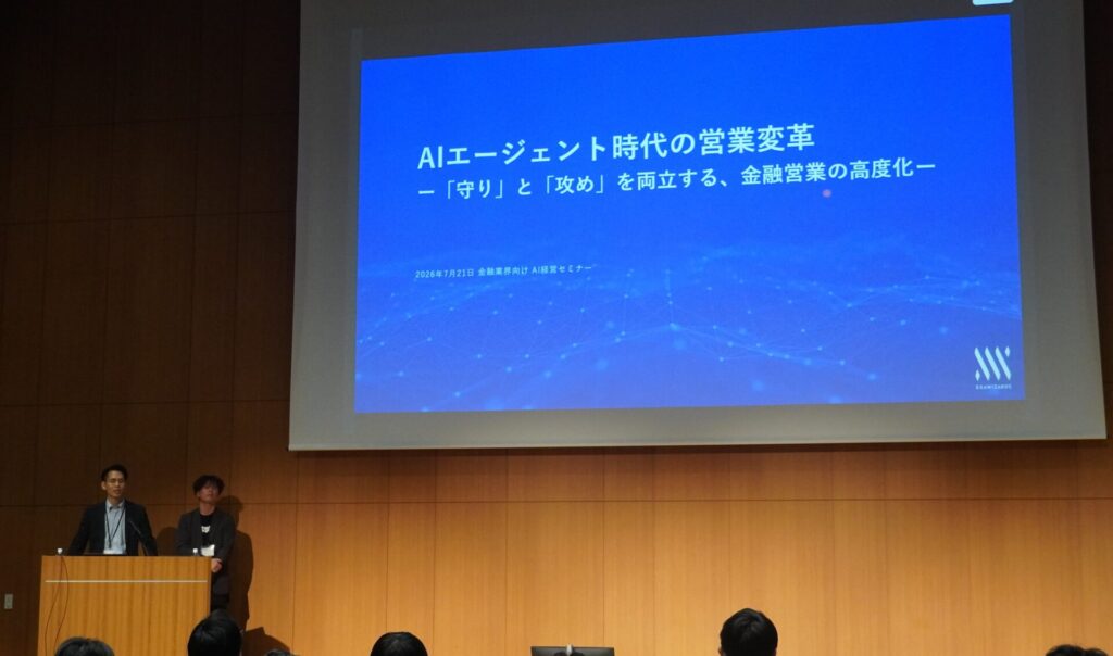 第三部に登壇したエクサウィザーズ 鏑木と今吉