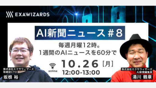 【動画】AIセキュリティ「暗黒の10月」＝企業はどう防衛すればいいのか