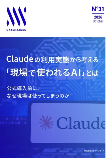 Claudeの利用実態から考える​「現場...