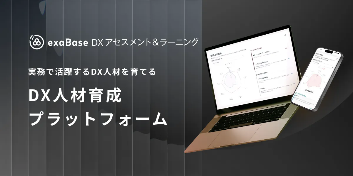DX人材育成5つのステップの資料を今すぐダウンロード