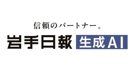 株式会社岩手日報社