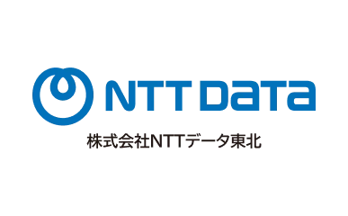 株式会社NTTデータ東北