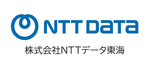 株式会社NTTデータ東海