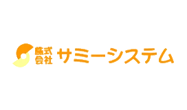 株式会社サミーシステム