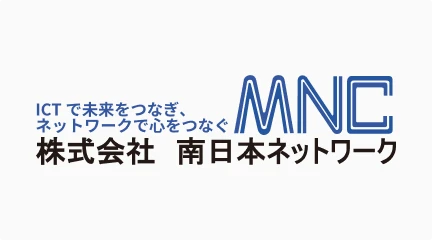 株式会社 南日本ネットワーク