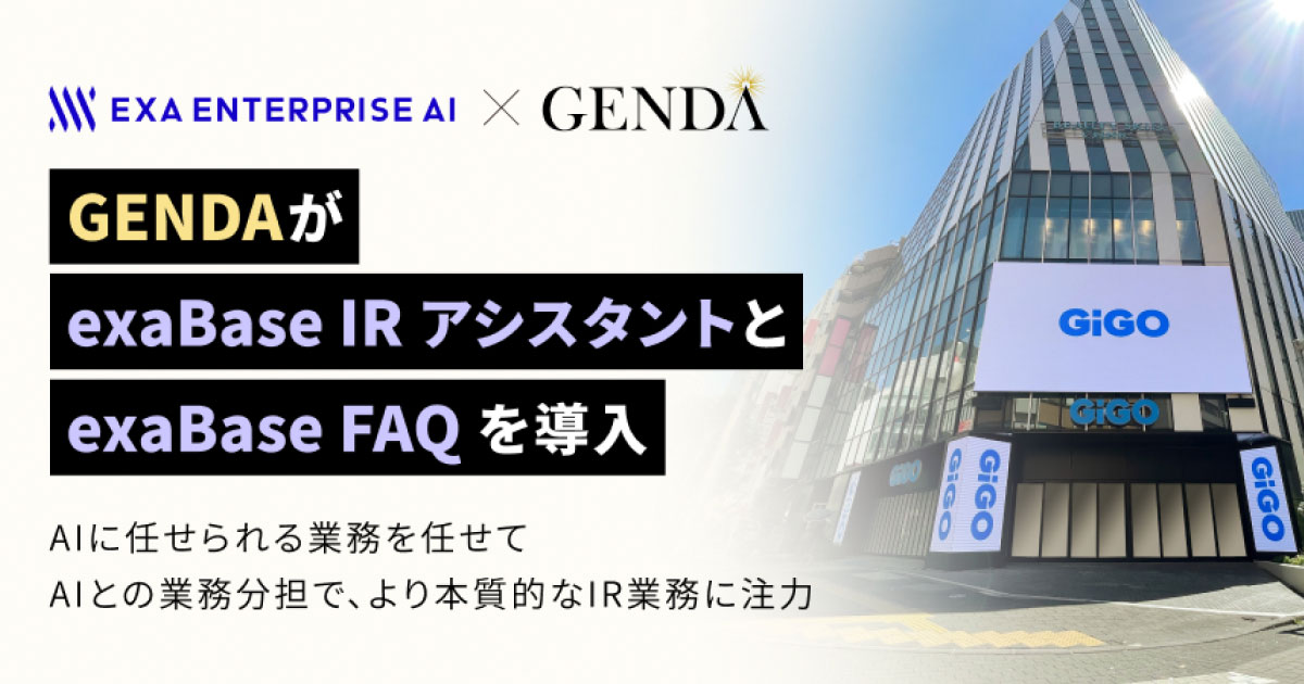 株式会社GENDA