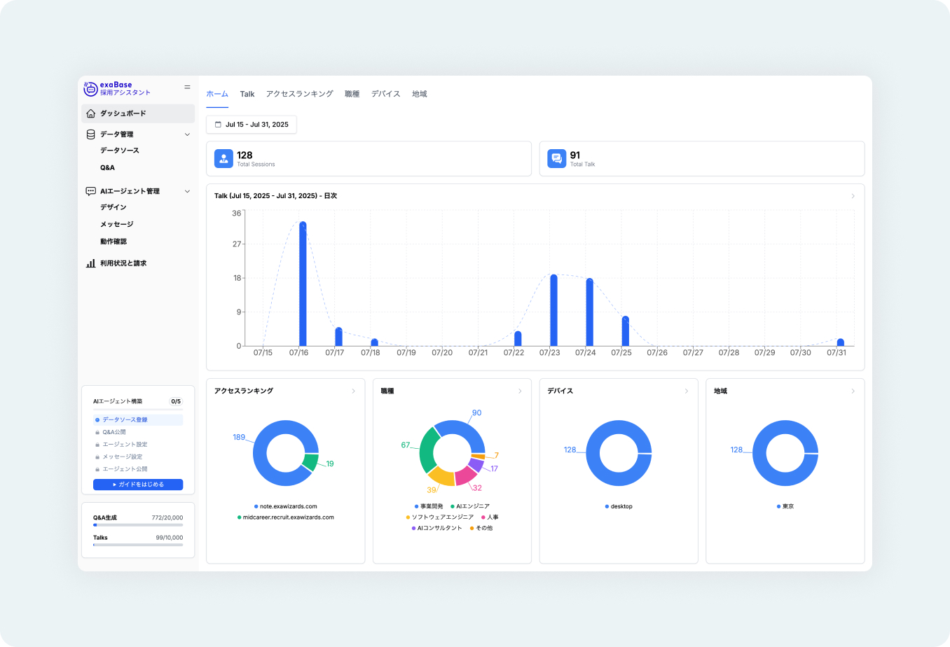 候補者の声をデータ化、採用活動を進化