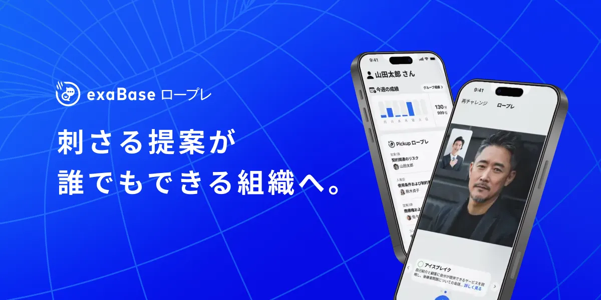 「exaBAse ロープレ」資料請求はこちら