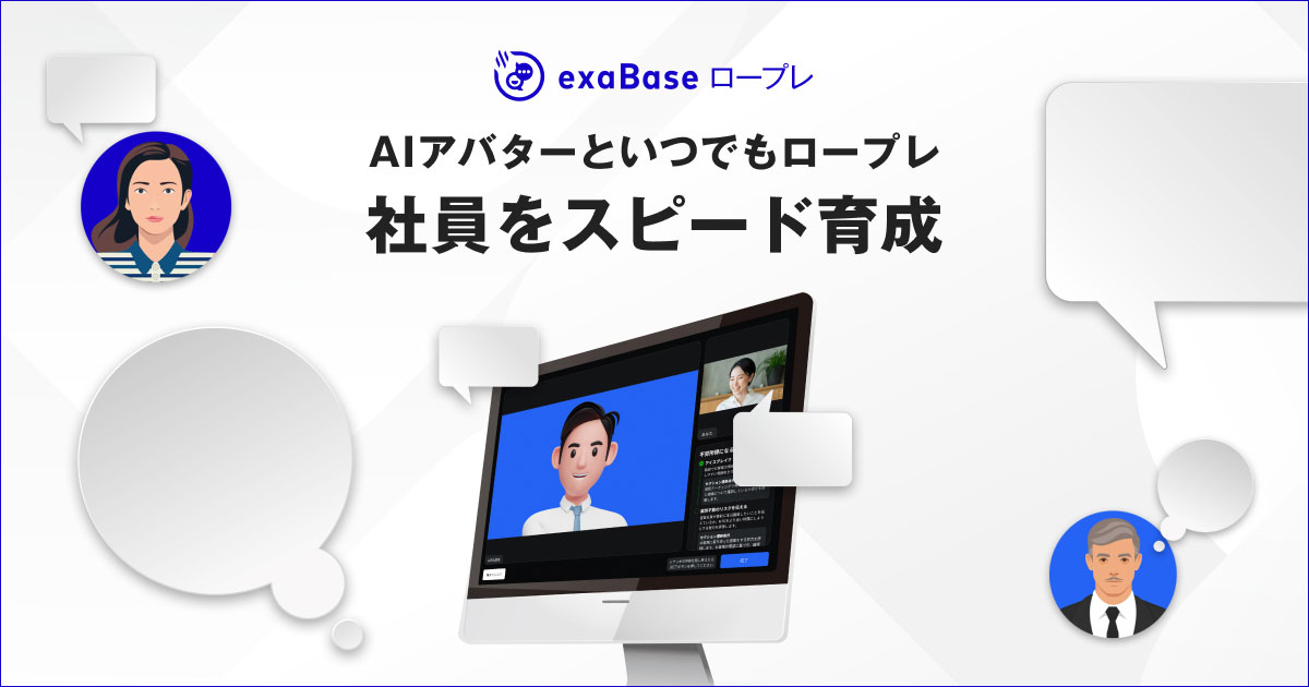 「exaBAse ロープレ」資料請求はこちら