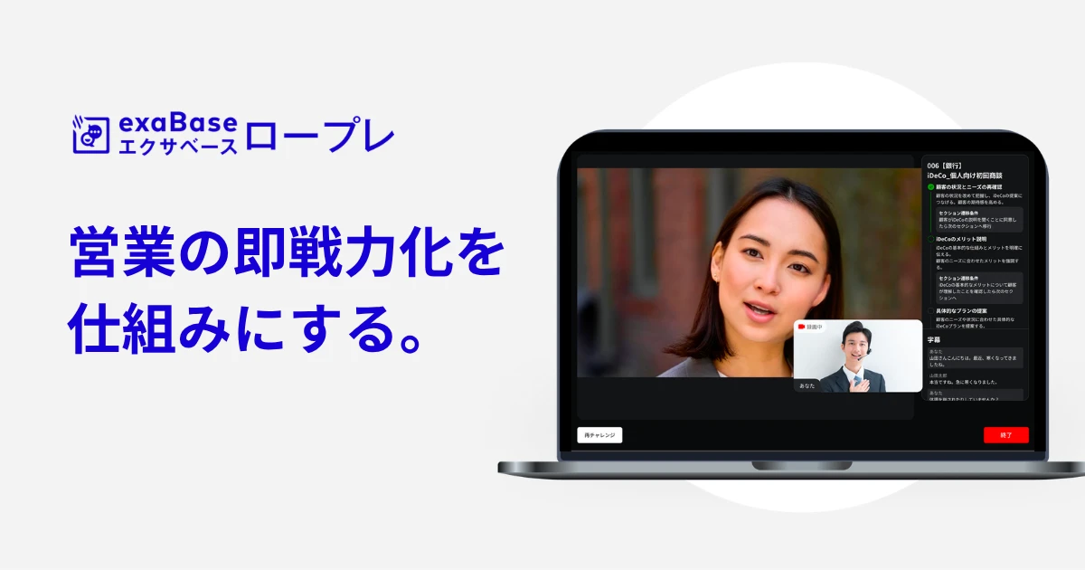 「exaBAse ロープレ」資料請求はこちら