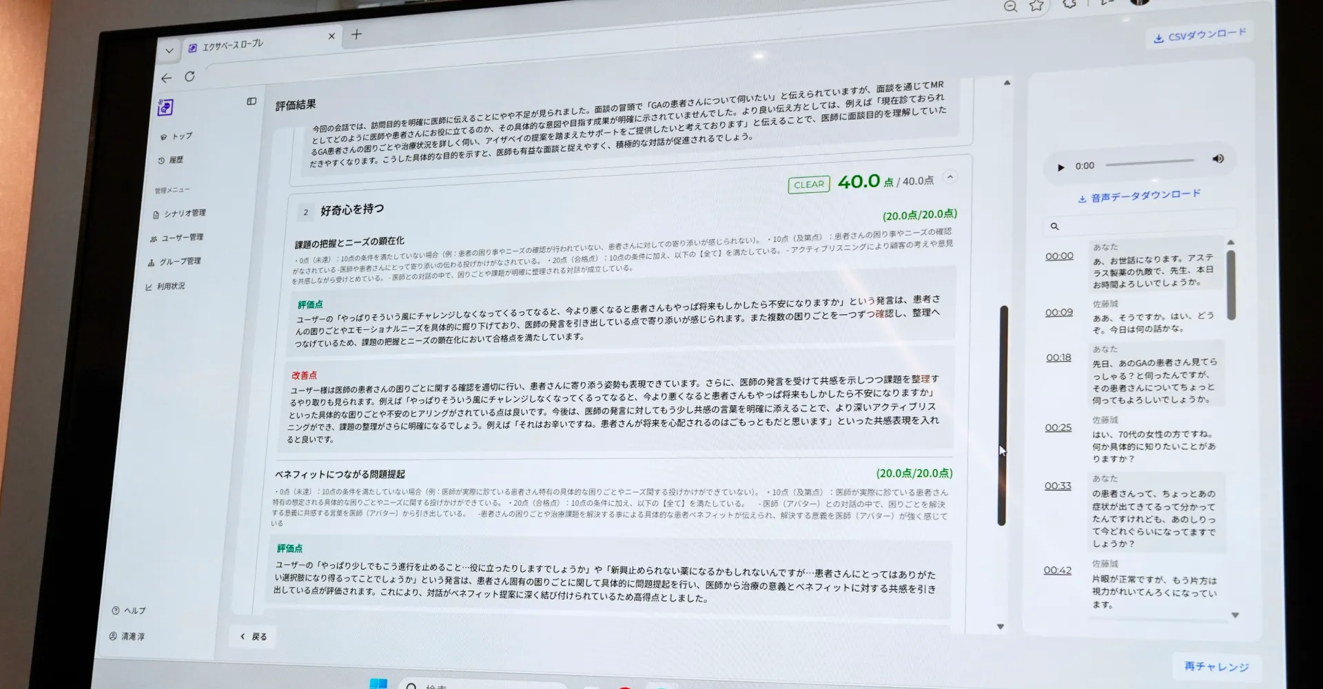 エクサベース ロープレの評価・フィードバック画面。ACEの項目ごとに点数、評価点、改善点が表示されている