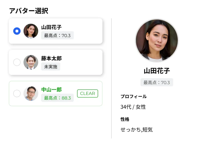 シナリオ/ アバター設計