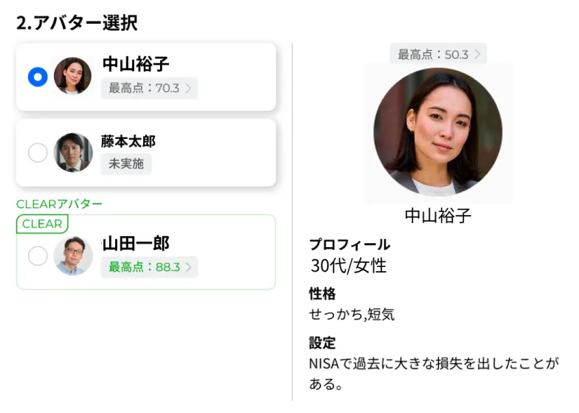 シナリオ/ アバター設計