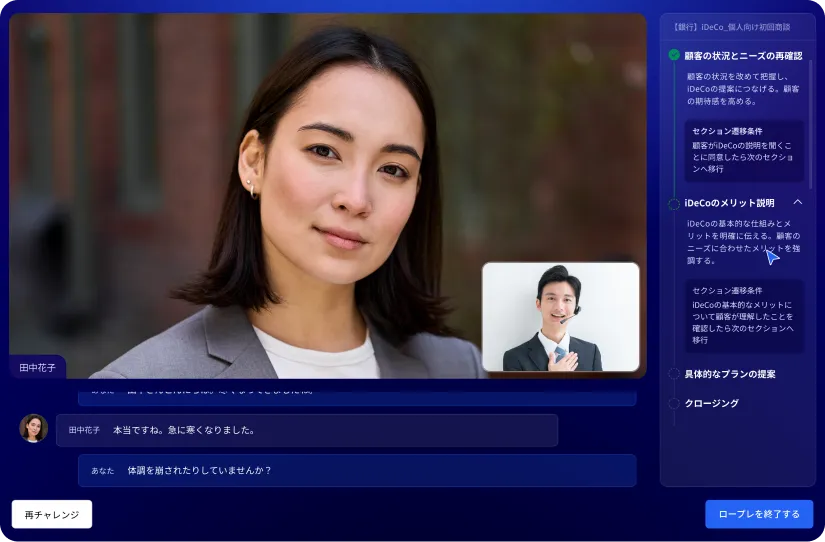 AIロープレ実施