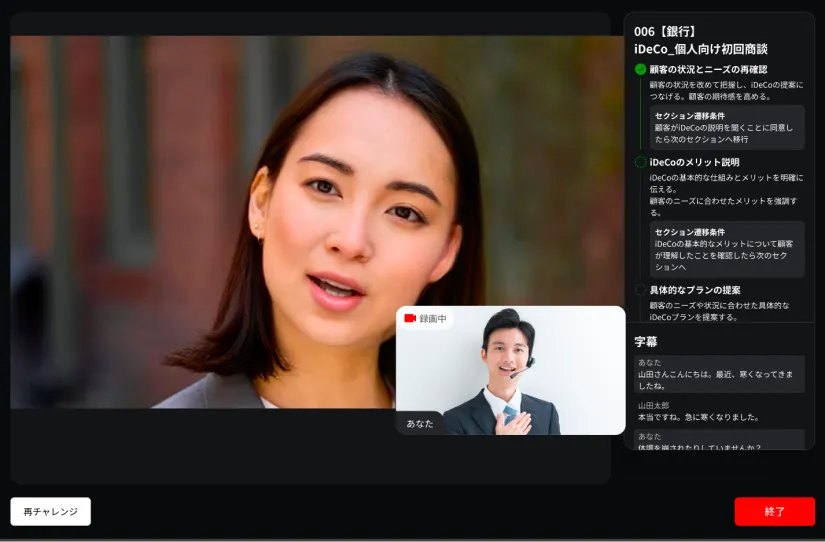 AIロープレ実施
