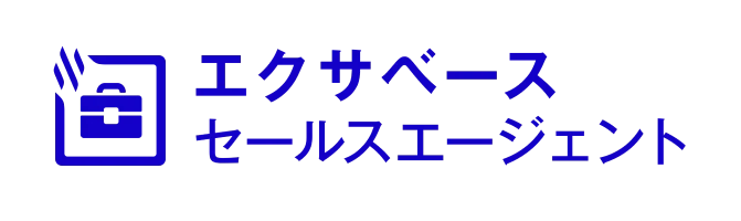 エクサベース セールスエージェント