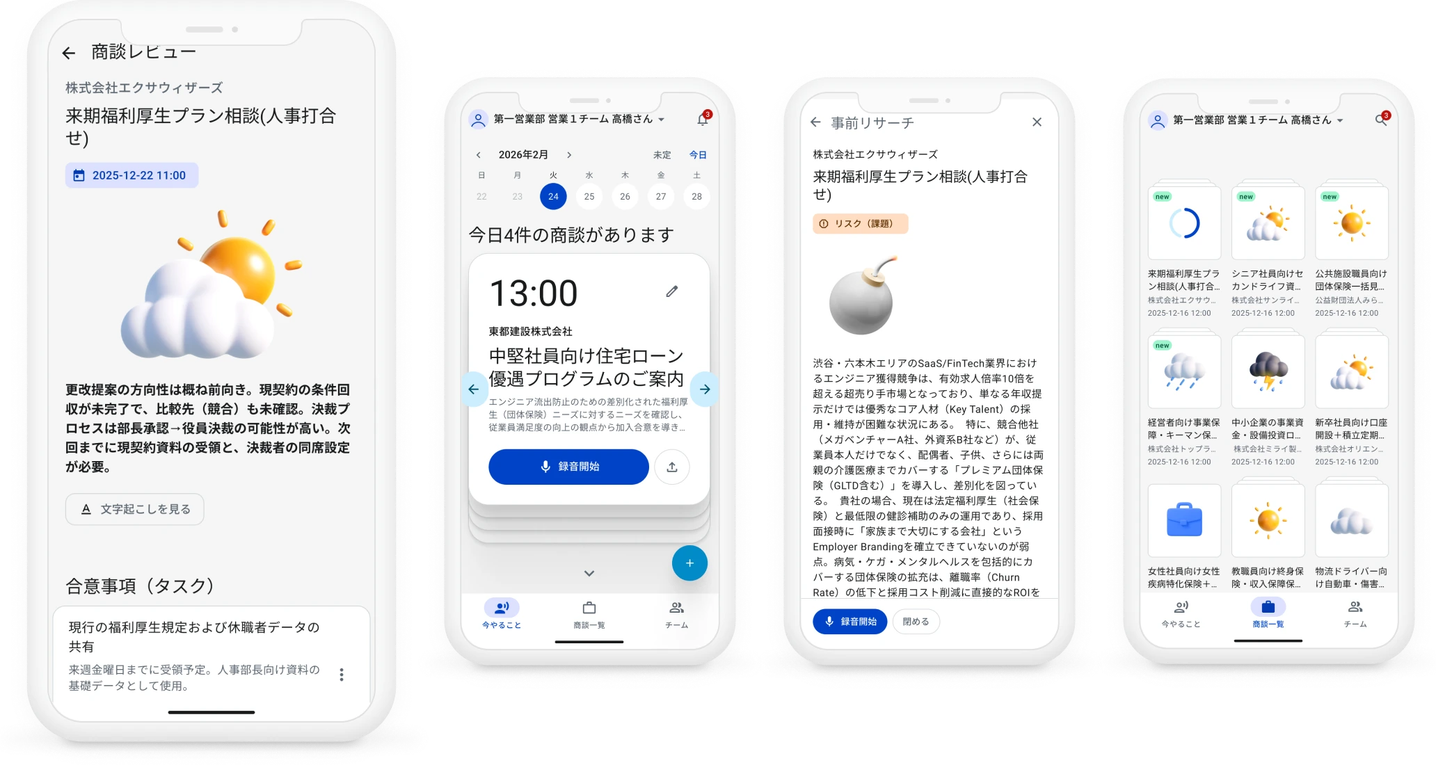 ソリューションのイメージ図