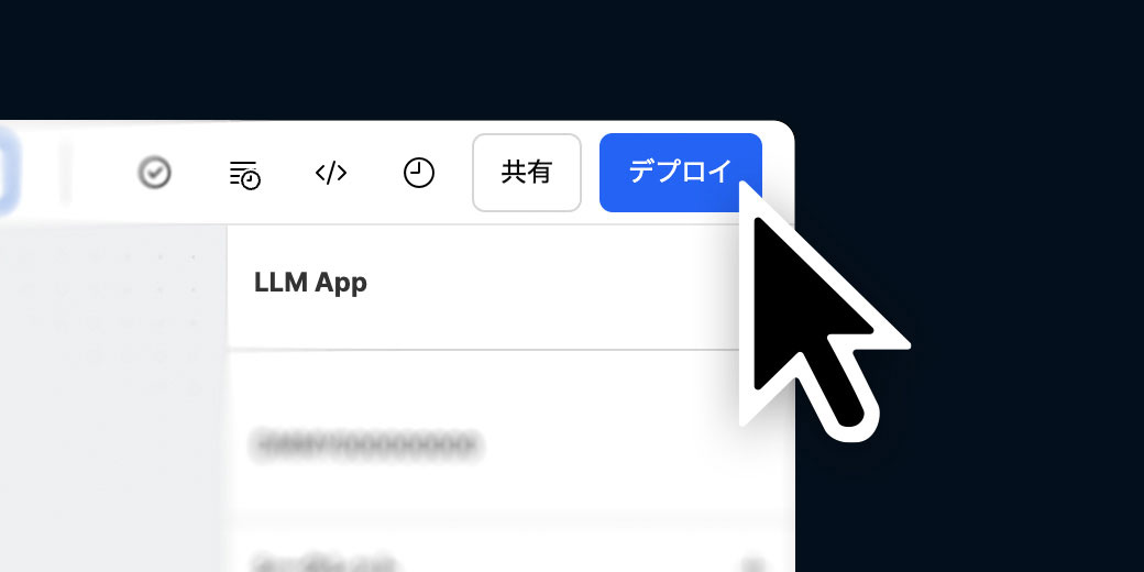 1クリックでクラウドにデプロイ