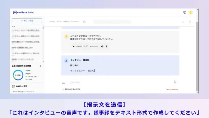 音声データから議事録作成