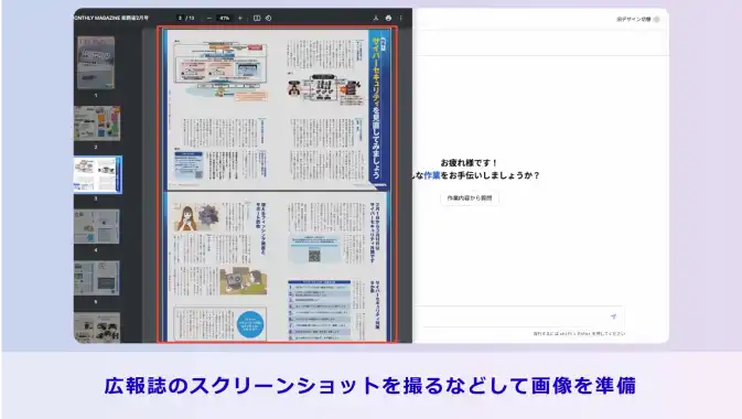 広報誌の修正案だし