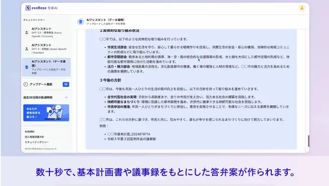 議会答弁書の作成