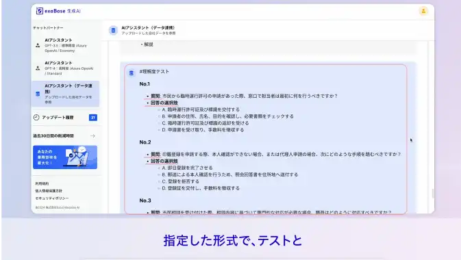 庁内問合せ対応の自動化