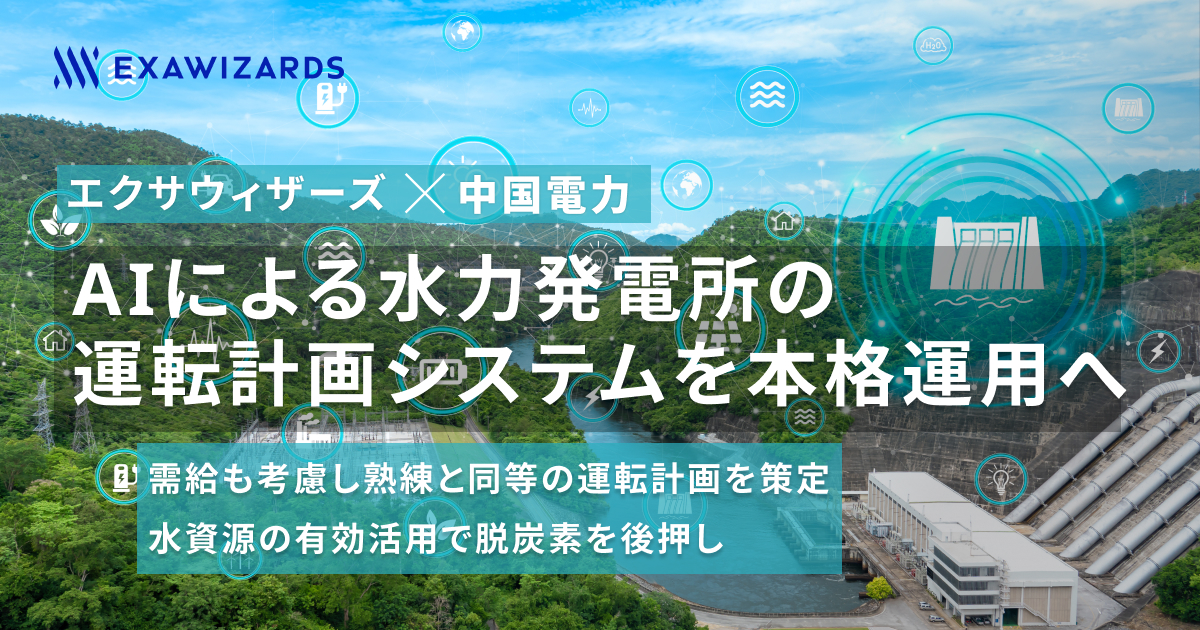 AIbased Hydropower Plant Operation Planning System Developed by