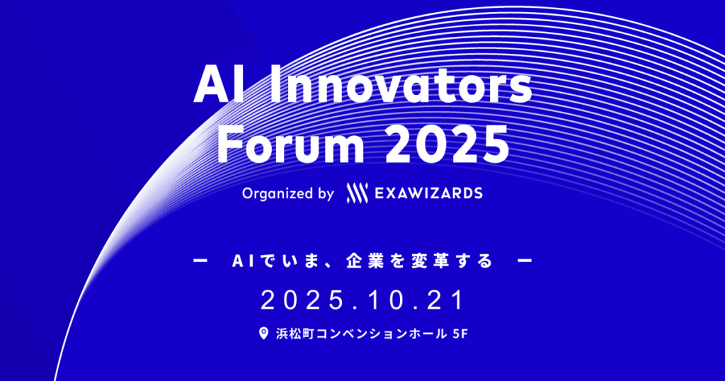 ExaWizards_AI-Innovators-Form-2025