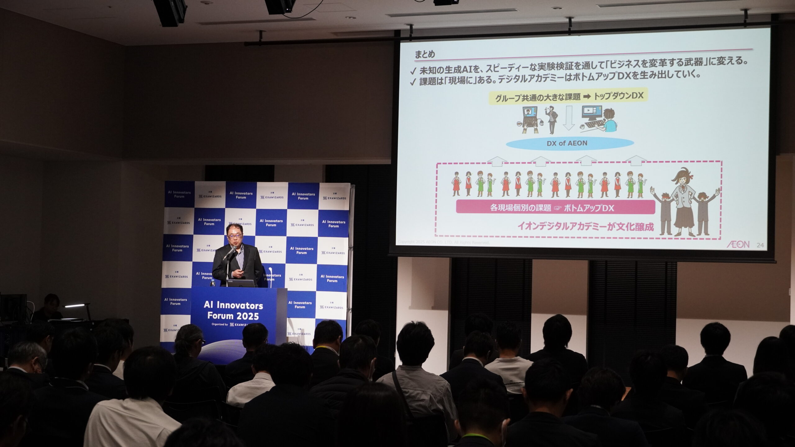 写真：イオン株式会社 CISO 吉田俊介氏