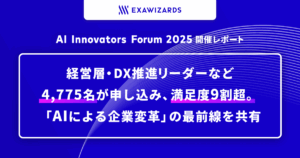 OGP：AI Innovators Forum 2025開催レポート