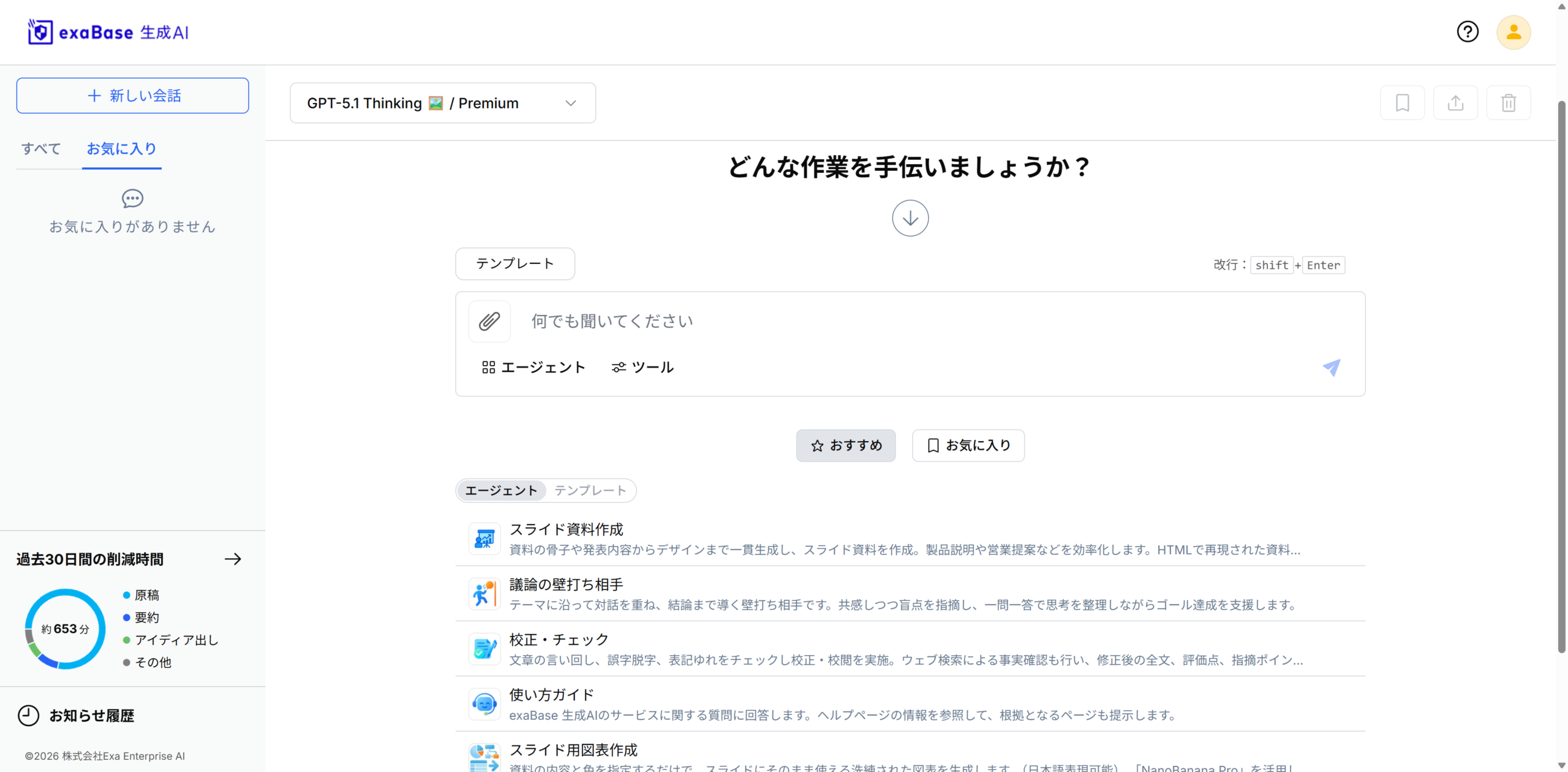 exaBase 生成AIのトップページ